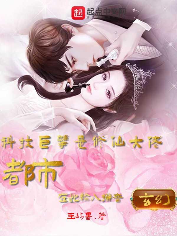 主角科技修仙