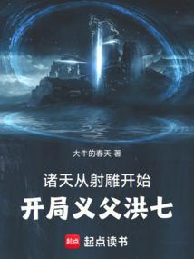 诸天之从射雕开始