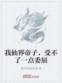 我仙帝身份被曝光了
