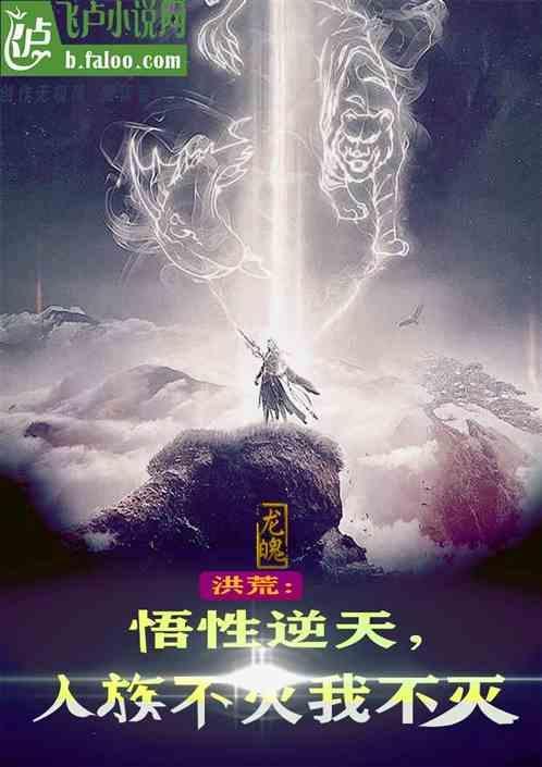 洪荒人族最强领袖