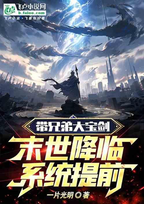 末世之兄弟