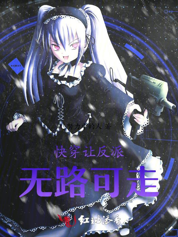 快穿之反派别撩我作者妖九