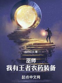 巫师我有王者农药装备免费