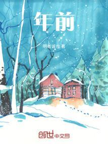 年前立春过年暖