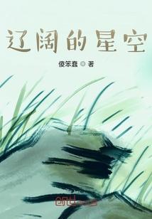 辽阔能形容天空吗