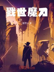 戮世摩罗战血天道
