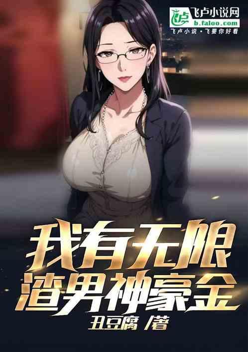我有无限宝石免费阅读