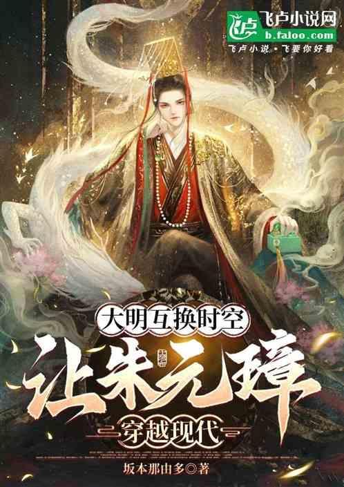 穿越明朝朱元璋时期