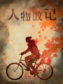 人物描写散文摘抄