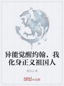 美剧 异能觉醒