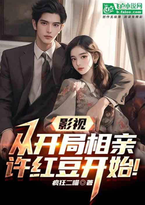开局从相亲开始全文免费阅读