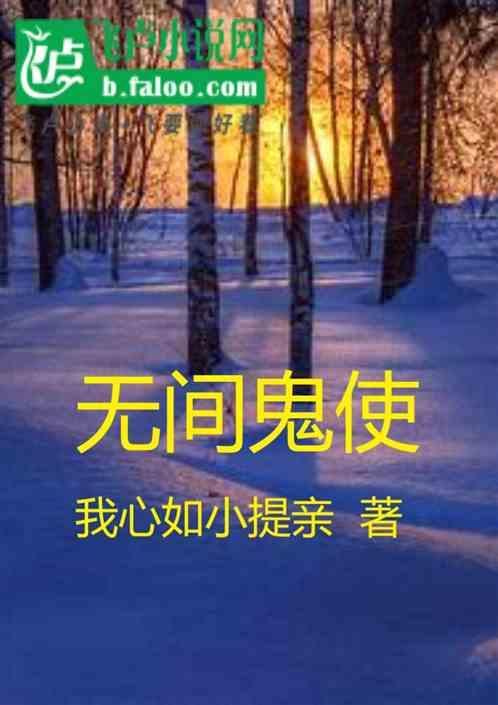 无间道士