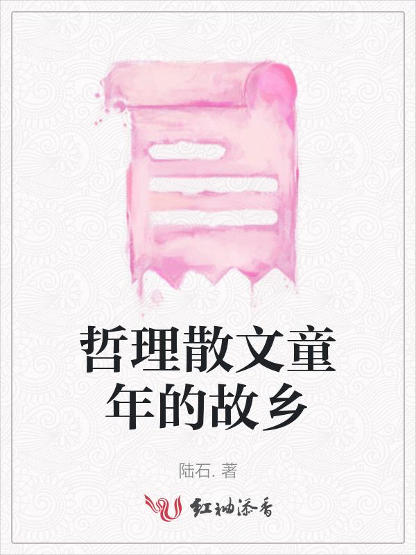 关于童年的哲理