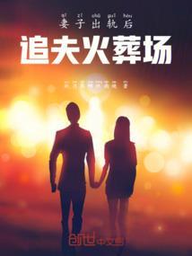 妻子出轨了丈夫应该怎样对待他呢