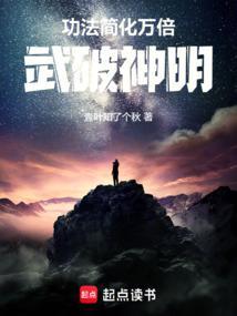 武破神界 - 作者问鼎天下