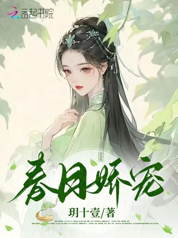 春日免费