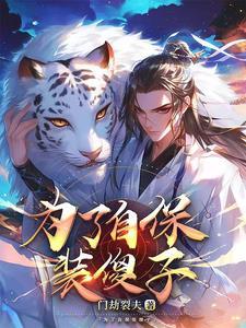 大明世家子免费阅读