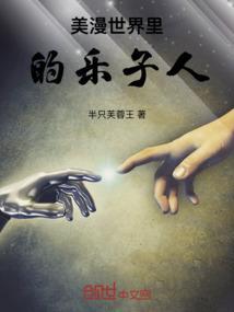 美漫世界里的乐子人是什么