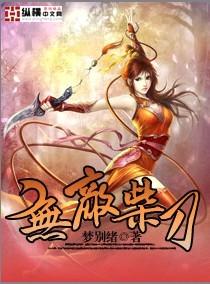 无敌柴刀漫画