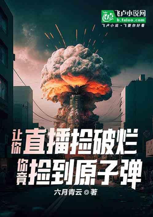 直播捡垃圾