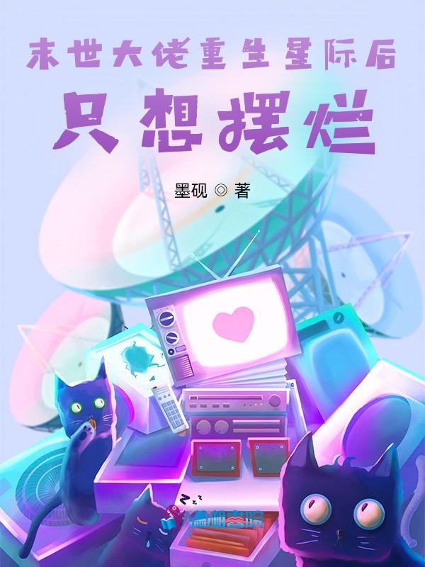 末世大佬重生星际的
