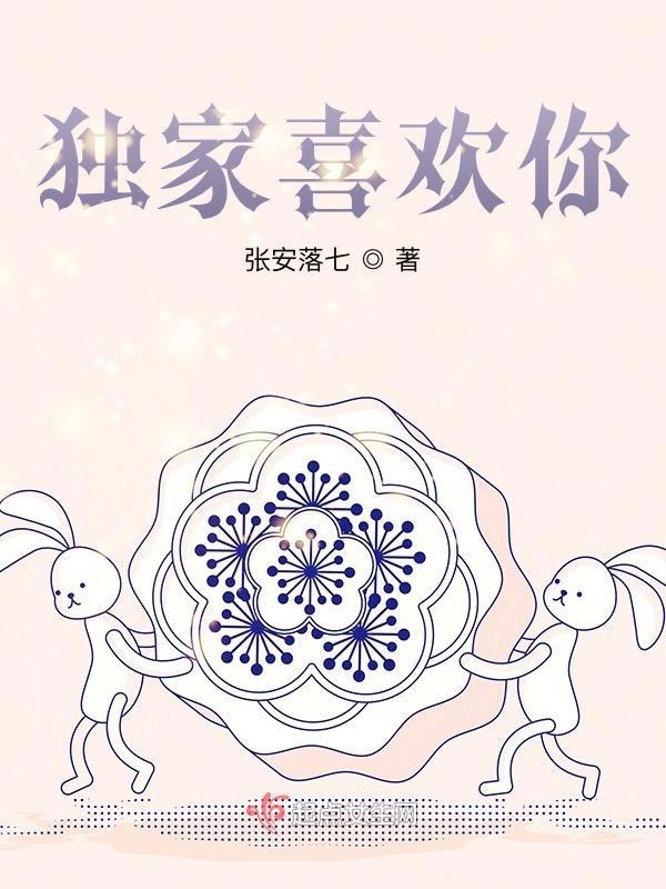 独家宠你免费阅读