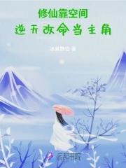 修仙抢空间