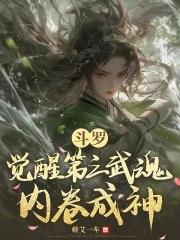 斗罗穿越成唐三妹妹