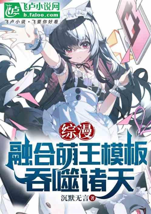 综漫融合世界
