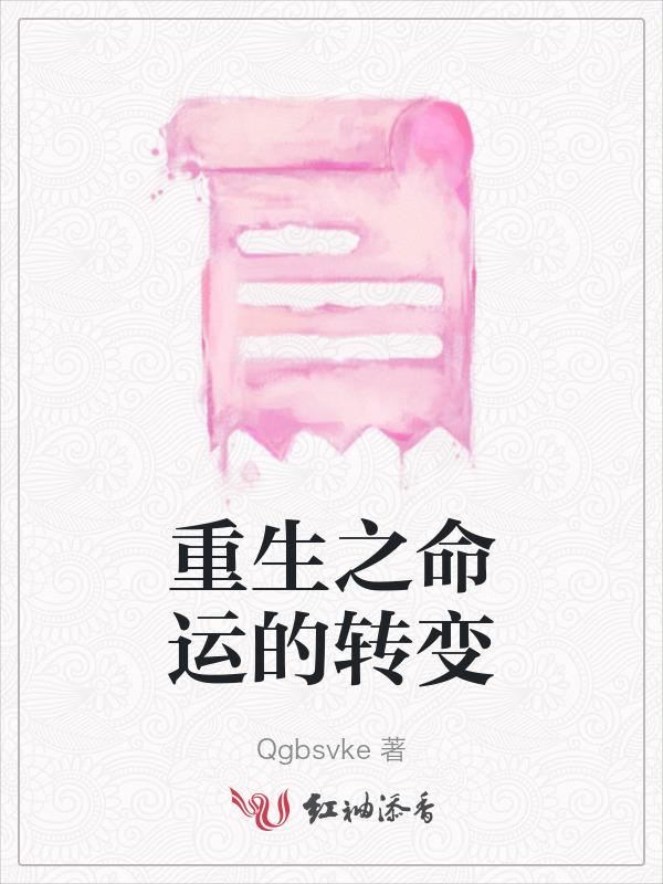 重生之命运三部曲