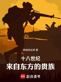 十八世纪的中国是什么朝代