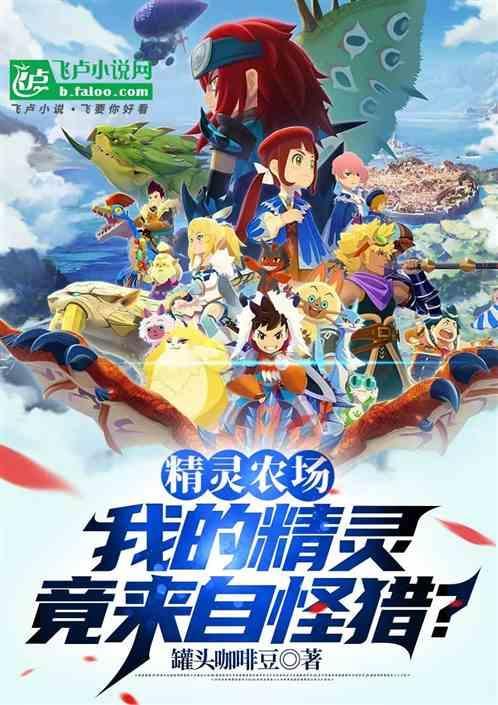 农场精灵图片