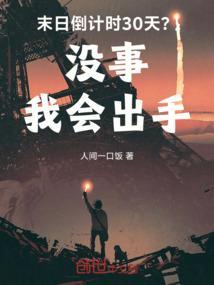 末日倒记时