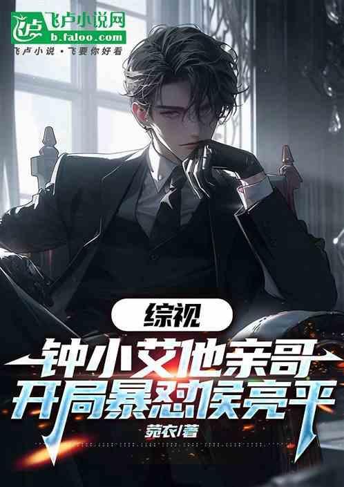 钟小艾背景到底是什么