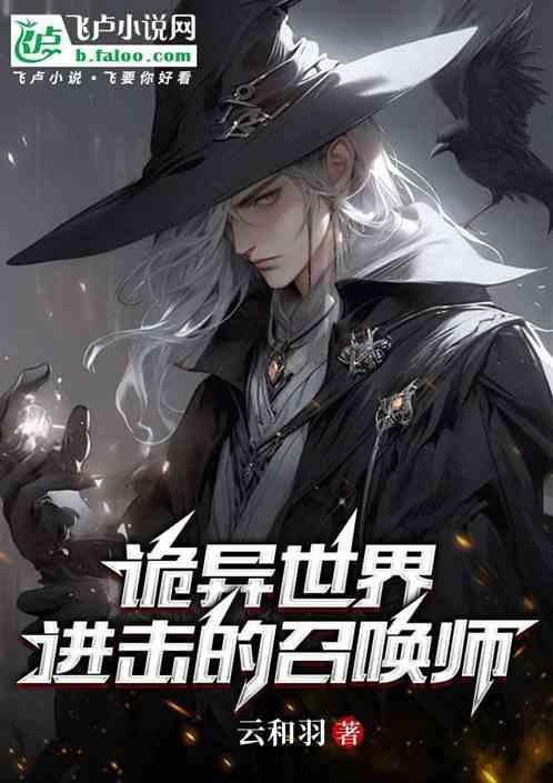 诡异世界的进化