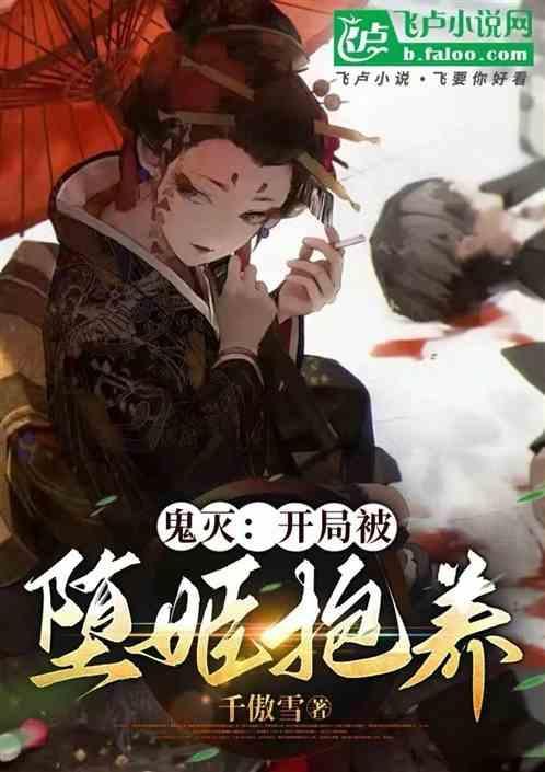 鬼灭之刃堕姬侧脸图片