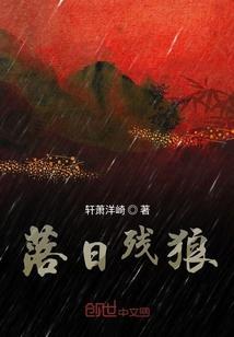 落日残辉什么意思