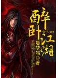 醉卧江湖君莫笑下一句