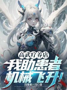 高武大师最新
