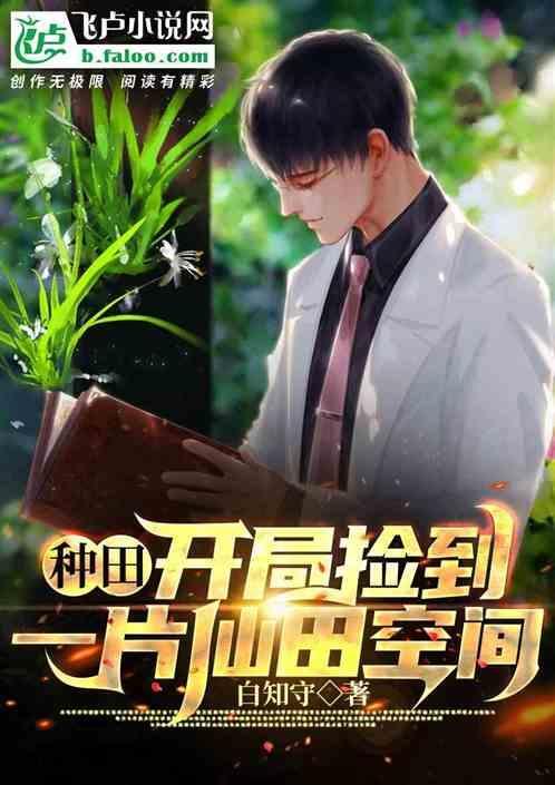开局捡到一个仙女