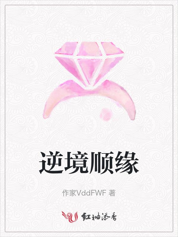 逆境是什么意思?顺境是什么意思?