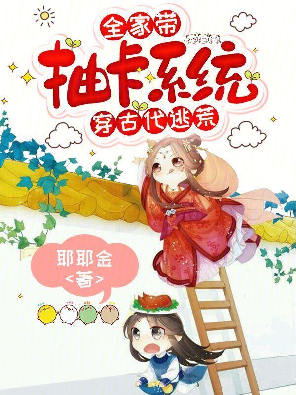 全家带着空间去逃荒