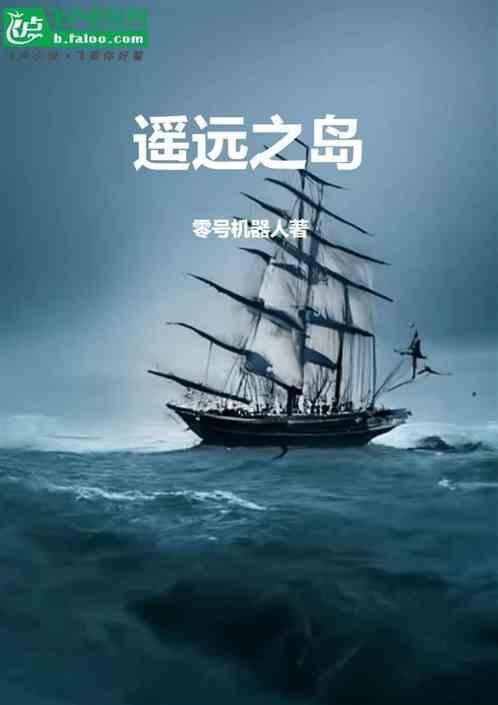 遥远之海