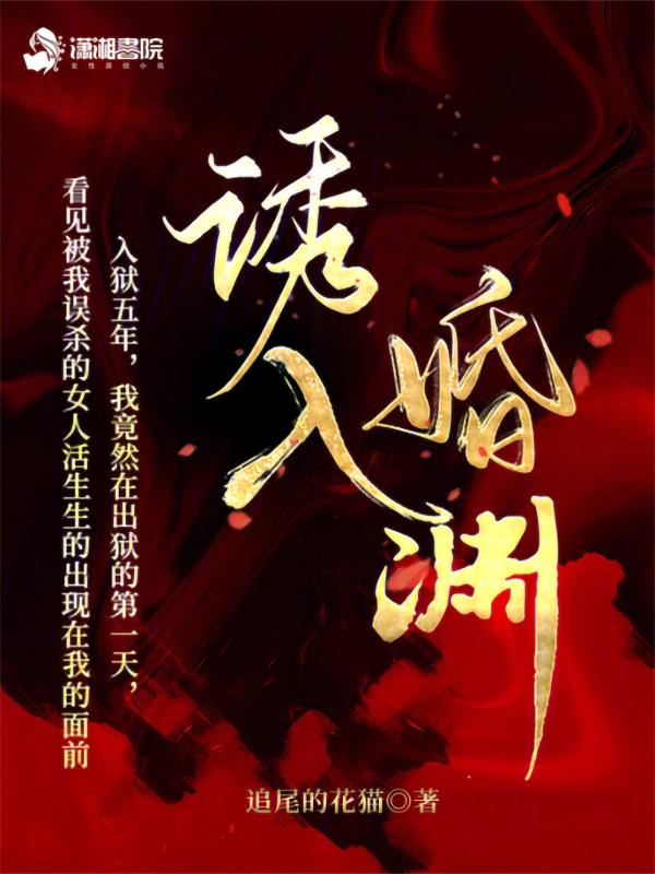 诱你入帏