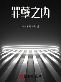 罪孽之花