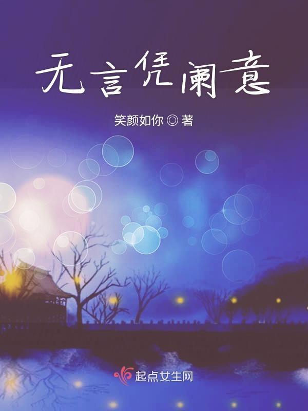 无言谁会凭阑意的意思