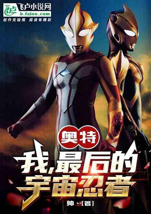光之国的总部宇宙警队