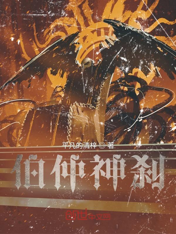 伯仲的释义