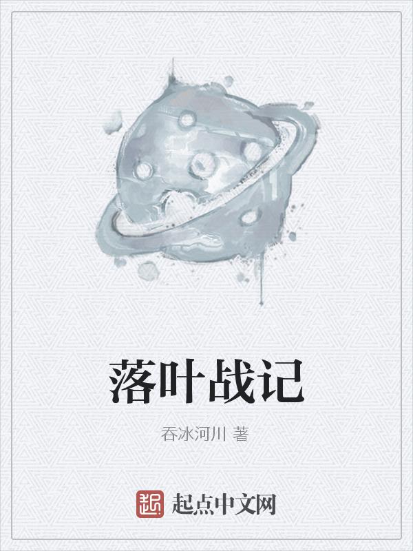 落叶