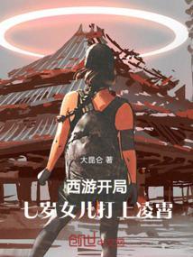 西游开局女儿要杀